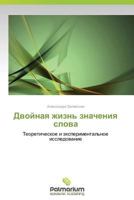 Двойная жизнь значения слова 3847395637 Book Cover