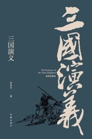 三国演义 7506396270 Book Cover