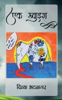 Ek Khwaish / एक ख्वाइश 1638737436 Book Cover