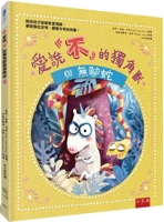 The Unicorn Who Loves to Say 'No' and the Bored Snake 6263663561 Book Cover