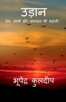 Udan / उड़ान 1649193041 Book Cover
