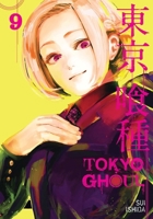 東京喰種トーキョーグール 9 [Tōkyō Gūru 9] 1421580446 Book Cover