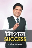 Mission Success 9386871858 Book Cover