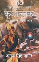 Krishantak (Mrityunjay Shrinkhla) 938739056X Book Cover