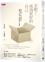 Throw It Away! Become a Better Version of Yourself 6263961066 Book Cover