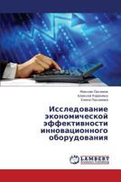 Issledovanie ekonomicheskoy effektivnosti innovatsionnogo oborudovaniya 3659283185 Book Cover