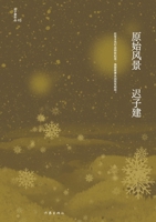 ???? Primitive Scenery (Chinese Edition) 7521211715 Book Cover