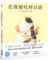 Before I Was Eaten 9570868635 Book Cover