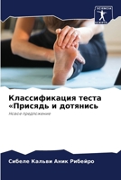 ????????????? ????? «??????? ? ????????: ????? ??????????? 6207496418 Book Cover