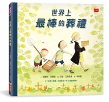 The World's Best Funeral (Chinese Edition) 6264178195 Book Cover