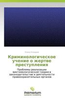 Kriminologicheskoe Uchenie O Zhertve Prestupleniya 3847391682 Book Cover