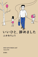 I Stopped Being a Good Person 4103537930 Book Cover