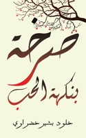 ???? ????? ???? (Arabic Edition) 9948452569 Book Cover