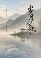 Songs of Time - Volume I - In the Wake of Years (Chinese Edition) B0H37V3LB7 Book Cover