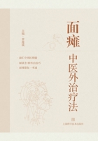 External Treatments for Facial Paralysis in Traditional Chinese Medicine (TCM)/面瘫中医外治疗法 7547868487 Book Cover
