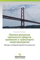 Otsenka Resursov Prochnosti Sredstv Khraneniya I Transporta Energoresursov 3847399675 Book Cover