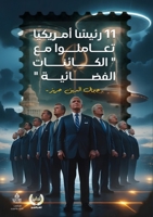 ??? ??? ????? ??????? ??????? ?? ???????? (Arabic Edition) 6338275245 Book Cover