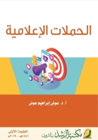??????? ????????? - Advertising campaigns (Arabic Edition) 6038264817 Book Cover