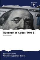 ??????? ? ????: ??? 6 6207437586 Book Cover