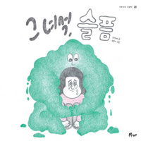When Sadness Visits Me B0DWHRDZHK Book Cover