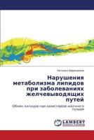 Narusheniya Metabolizma Lipidov Pri Zabolevaniyakh Zhelchevyvodyashchikh Putey 3659194654 Book Cover