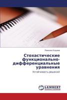 Стохастические функционально-дифференциальные уравнения: Устойчивость решений 3843312907 Book Cover