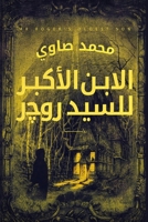 الابن الأكبر للسيد روجر 9777782675 Book Cover