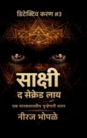 ?????? - ? ??????? ???: Detective Karan #3 (Marathi Edition) B0GXF3P1FK Book Cover