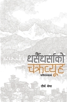 Dharsai Dharsako Chakravyuha (Nepali Edition) 9937932076 Book Cover