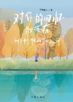 Memories of You (Chinese Edition) 7521226992 Book Cover