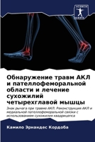 ??????????? ????? ??? ? ???????????????? 6206927512 Book Cover