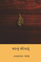 Bhatnu Bhopalu ( Gujarati Edition ) 1723467537 Book Cover