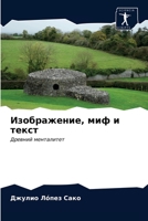 Изображение, миф и текст: Древний менталитет 6203406597 Book Cover