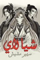 ??? ??? (Arabic Edition) 9948703243 Book Cover