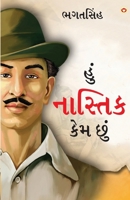Main Nastik Kyon Hoon in Gujarati ( ) (Gujarati Edition) 9363206262 Book Cover
