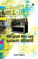 Aa Muthal Am Vare Pokunna Theevandi / അ മുതൽ അം വരെ പോകുന്ന തീവണ്ടി 938739817X Book Cover