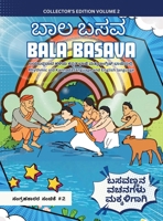 Bala Basava (Volume 2): ಲಯಬದ್ಧವಾದ ಹಳೆಯ ಕನ್ನಡ ಭಾಷೆ ಮತ್ತು ಇಂಗ್ಲಿಷ್ ń B0GSRPQRWB Book Cover