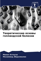 Теоретические основы го& 6205682877 Book Cover