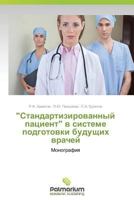 "Standartizirovannyy Patsient" V Sisteme Podgotovki Budushchikh Vrachey 3847393200 Book Cover