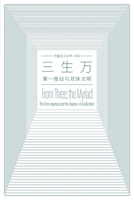 ??? From Three, the Myriad: ????????? The First Impetus and the Human-AI Civilization (?????? Vectorism) (Chinese Edition) 9819474647 Book Cover