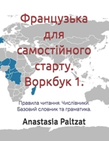 ?????????? ??? ???????????? ??????. ??????? 1.: ??????? ???????. ??????????. ??????? ??????? ?? ?????????. (Ukrainian Edition) B0FH2W1T6G Book Cover