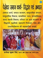 Peshevar Samaaj Kaary- Siddhaant Evam Abhyaas 9378257100 Book Cover