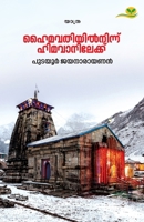 Haimavathiyil Ninnu Himavanilekku 939107247X Book Cover