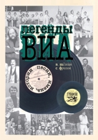 Легенды ВИА 5519672008 Book Cover