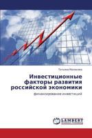 Investitsionnye Faktory Razvitiya Rossiyskoy Ekonomiki 3847317520 Book Cover