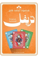 ????? (Arabic Edition) 9778706735 Book Cover