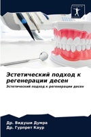 Эстетический подход к ре 6203149527 Book Cover