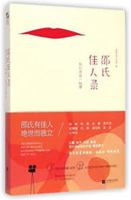 邵氏佳人录:你应该是一场梦 7539977760 Book Cover