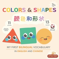 My First Bilingual Vocabulary in English and Chinese - Colors and Shapes (Bilingual Vocabulary Books B0BW23BVB1 Book Cover