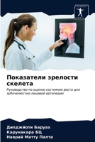 Показатели зрелости ске& 6203677566 Book Cover